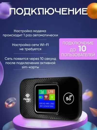 Wifi роутер модем карманный 4G / 5G /