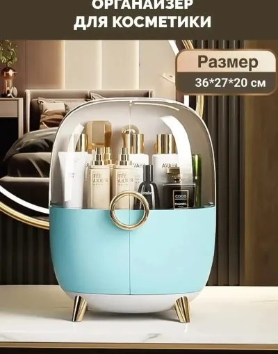Органайзер для косметики