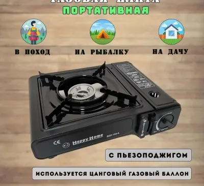 Газовая плита портативная с пьезоподжигом P