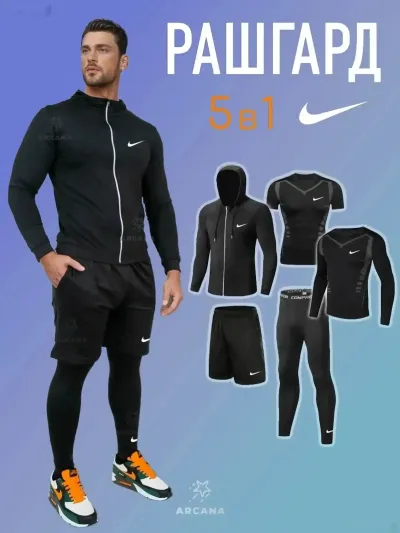 Рашгард 5в1 спортивная форма