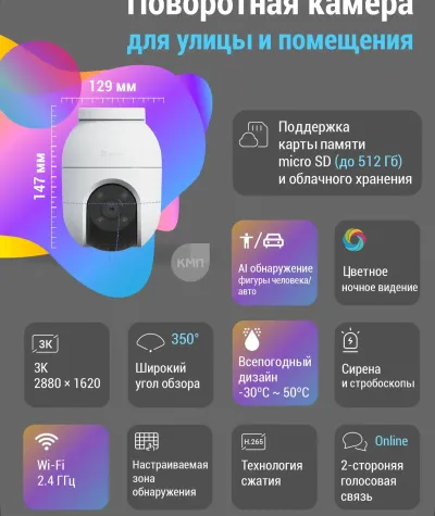 Панорамная и наклонная Wi-Fi-камера CS-C8C Ezviz