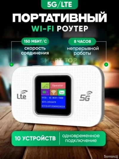 Роутер карманный