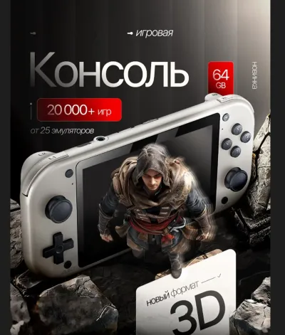 Приставка ретро игровая консоль портативная 15000 игр