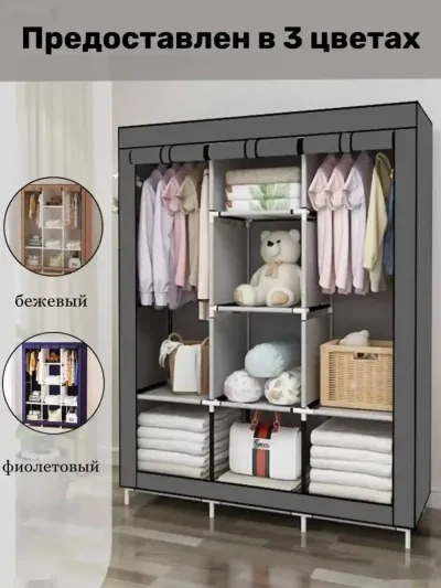 Тканевый шифоньер