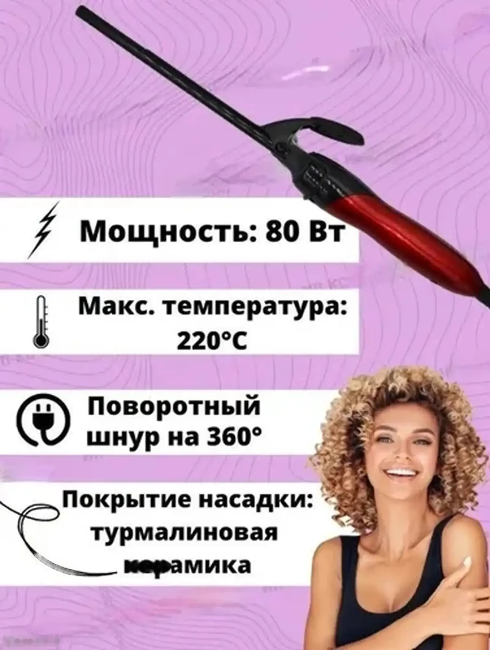 Плойка Cronier CR-2017 19MM