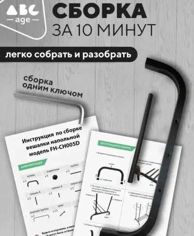 Вешалка для одежды