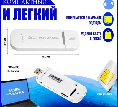 WiFi Модем 4g портативный с SIM-картой , LTE 4G