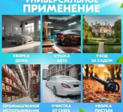 Воздуходувка портативная