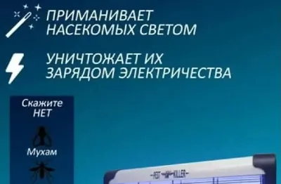 Электрическая антимоскитная ловушка