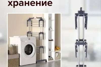 Сушилка для белья напольная складная вертикальная
