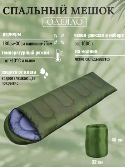 Спальный мешок — миниатюра 6