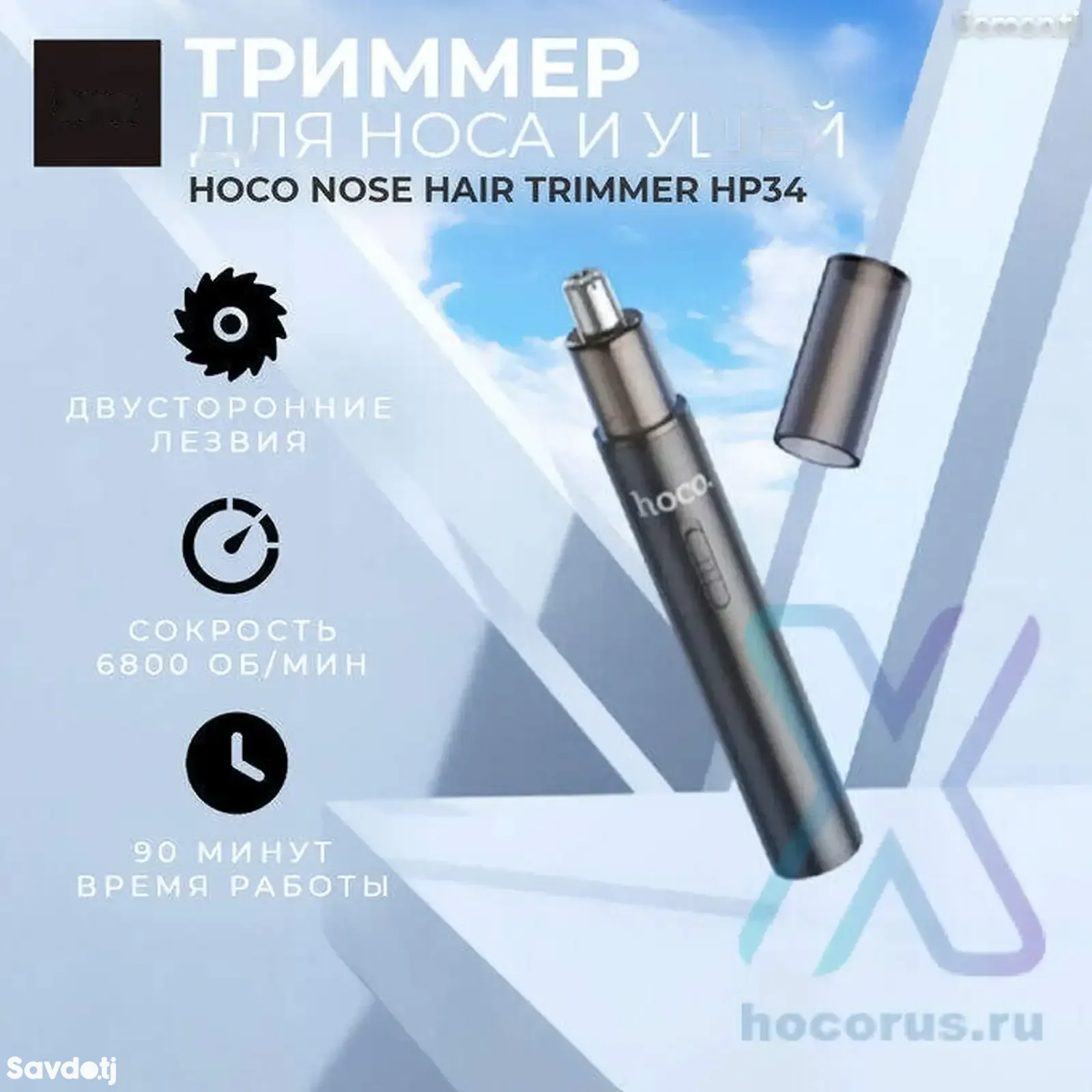 Триммер для носа и ушей Hoco HP