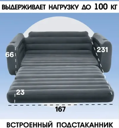 Диван-кровать надувная 66552, 231x203x66