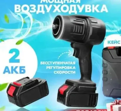 Воздуходувка портативная