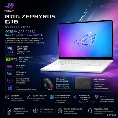 Игровой ноутбук ASUS ROG Zephyrus G16 GU605CX Core Ultra 9 64ГБ 2ТБ SSD RTX 5090