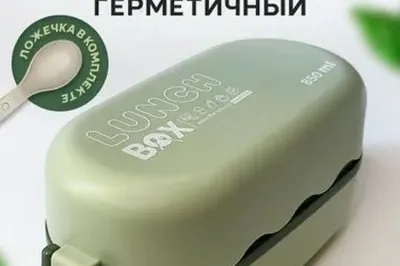 Ланч бокс