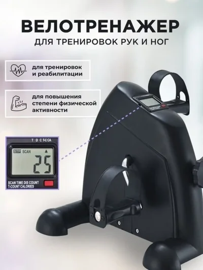 Педальный мини велотренажер для руг и ног — миниатюра 3