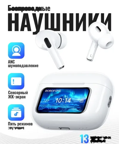 Наушники беспроводные Borofone