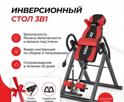 Инверсионный стол 3в1