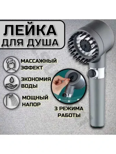 Турбо лейка для душ