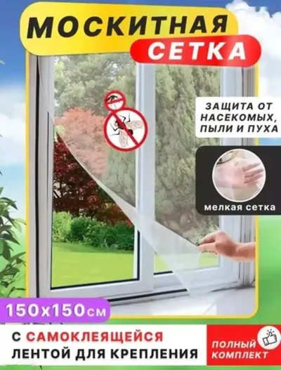 Москитная сетка на окно от комаров мух