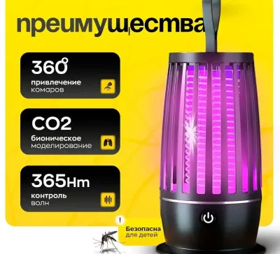 Антимоскитная лампа