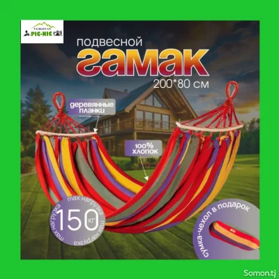 Гамак подвесной