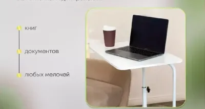 Столик прикроватный на колёсиках для нотбука