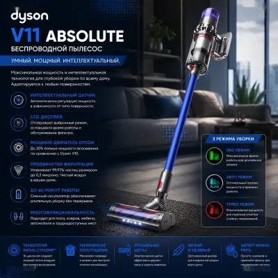 Беспроводной пылесос Dyson V11 Absolute с LCD-дисплеем Blue, India Version