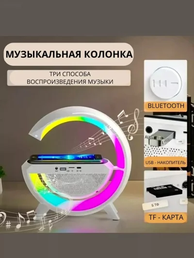 Ночник беспроводная зарядка, блютуз колонка