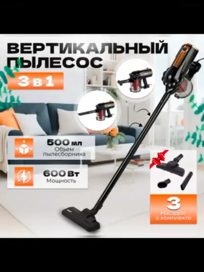 Ручной вакуумный вертикальный пылесос с насадками