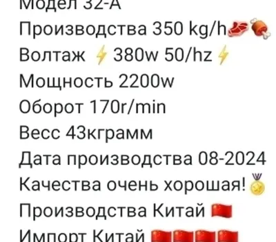 Мясорубка 32