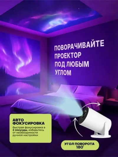 Проектор