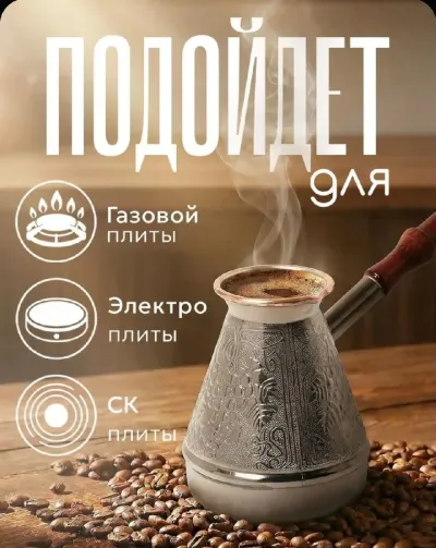 Турка для кофе Виноград 300 мл