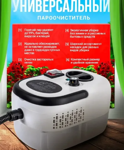 Пароочиститель для очистки техники