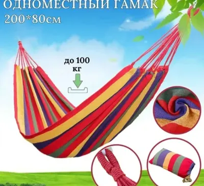 Гамак подвесной 280х80