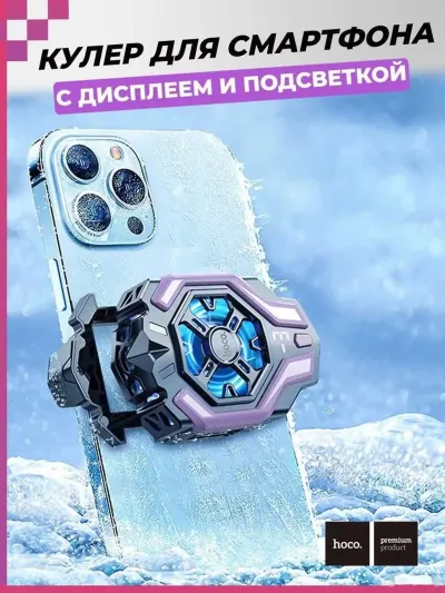 Кулер игровой охлаждение для смартфонов Hoco Gm26