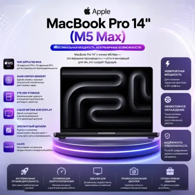 Ноутбук Apple MacBook Pro 14, M5 Max, 36ГБ, 2ТБ SSD, Space Black, MGDU4