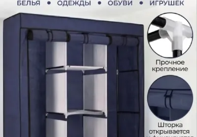 Шкаф тканевой