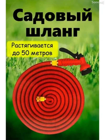 Растягивающийся садовый шланг 50 метров