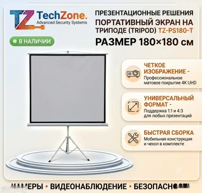 Экран для проектора