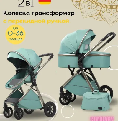 Коляска 2в1