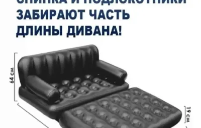 Надувной диван