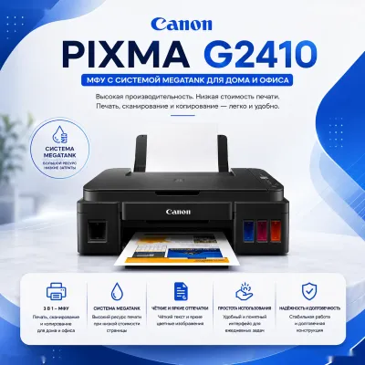 Цветной Принтер A4 Canon PIXMA G2410 MegaTank МФУ