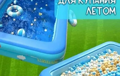 Бассейн детский