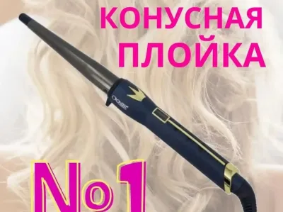 Плойка для волос