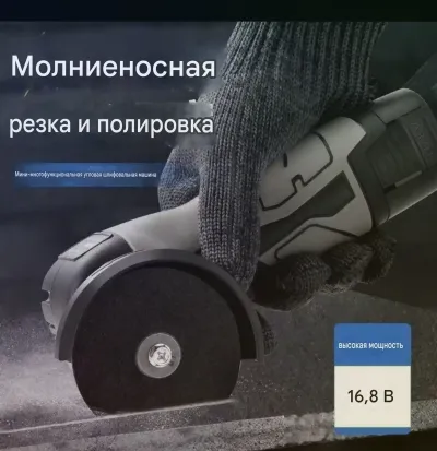 Мини болгарка