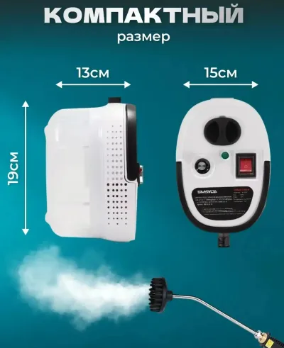 Пароочиститель