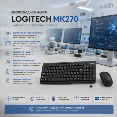 Комплект Logitech MK270 беспроводная клавиатура и мышь Black
