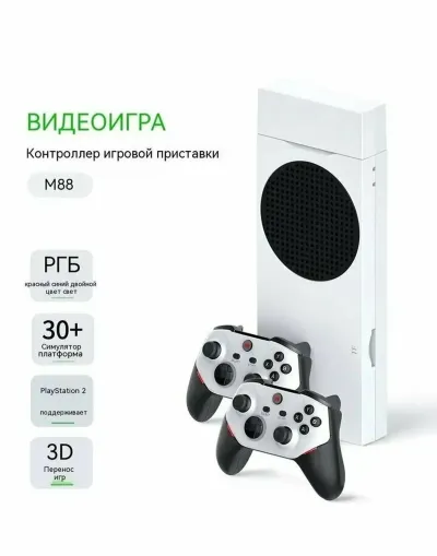 Игровая приставка Sjgam M88